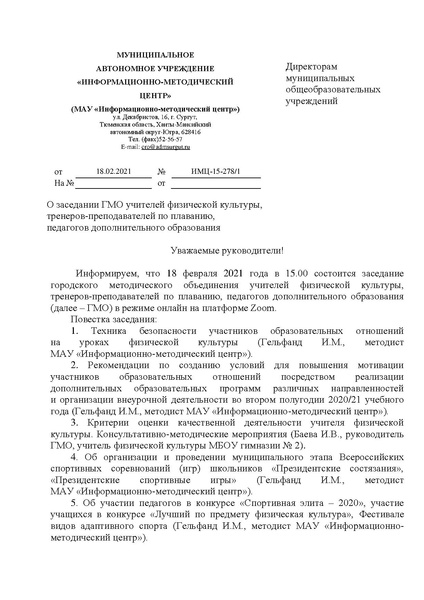 Файл:EDS МАУ ИМЦ Заседание ГМО ФК 18.02.2021.pdf