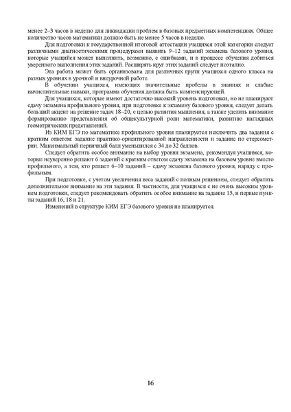 Файл:Matematika ФИПИ 215.pdf