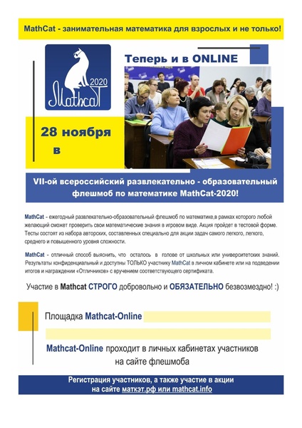 Файл:MathCat 2020 (1).pdf
