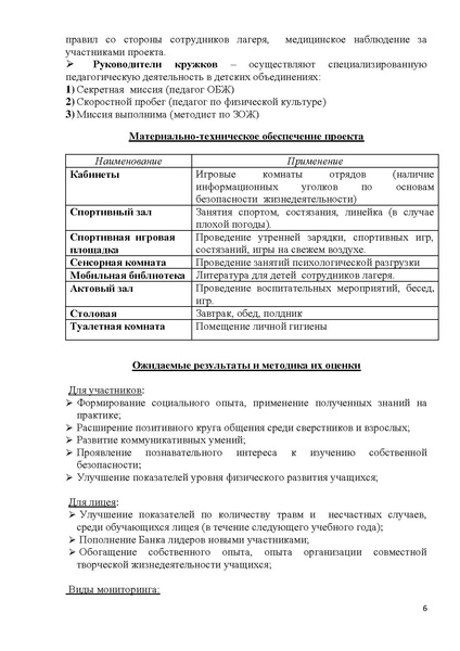 Файл:Академия безопасности.pdf