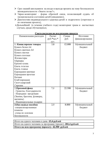 Файл:Академия безопасности.pdf