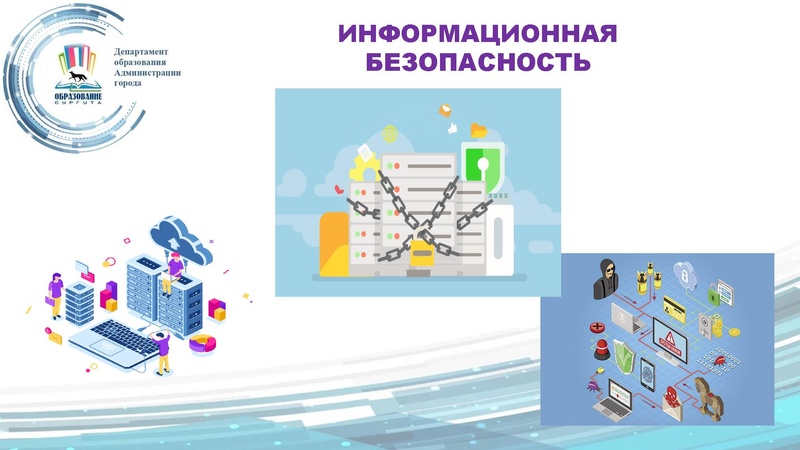 Файл:Безопасность.pdf