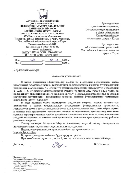 Файл:Вебинар 9 марта 2022.pdf