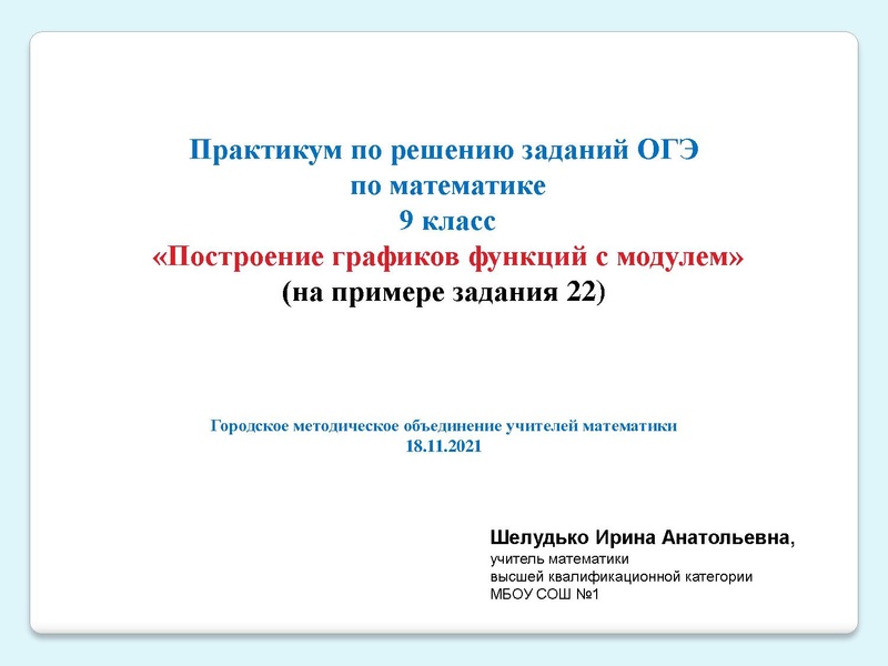 Файл:ГМО 18.11.21 ГРАФИКИ.pdf