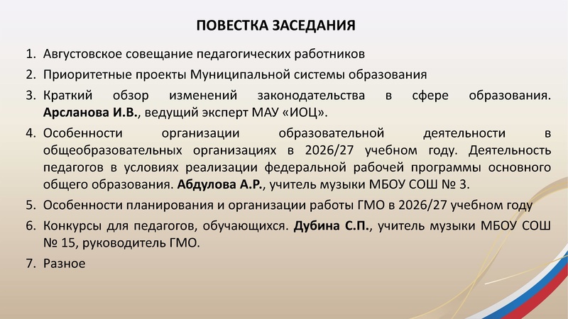 Файл:ГМО 1 МУЗЫКА 21.10.2026.pdf