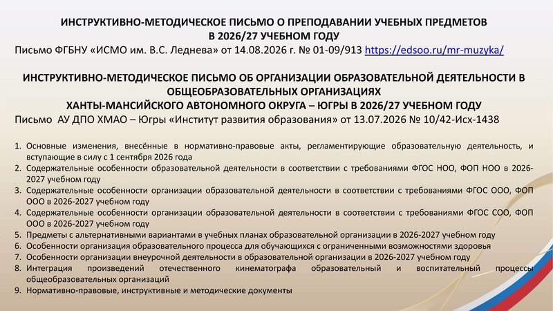 Файл:ГМО 1 МУЗЫКА 21.10.2026.pdf