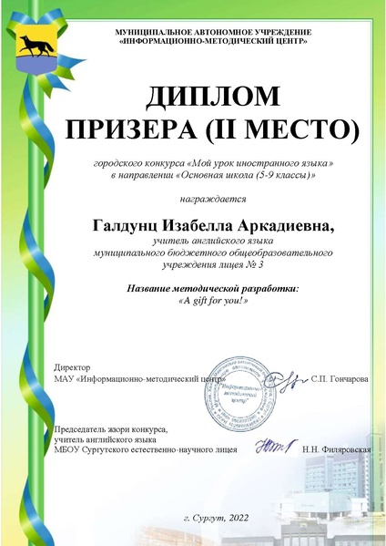 Файл:Галдунц Изабелла Аркадиевна.pdf