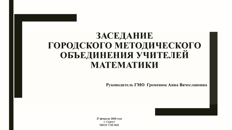Файл:Громенюк А.В. ГИА.pdf