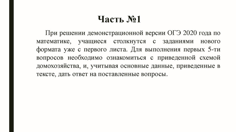 Файл:Громенюк А.В. ГИА.pdf