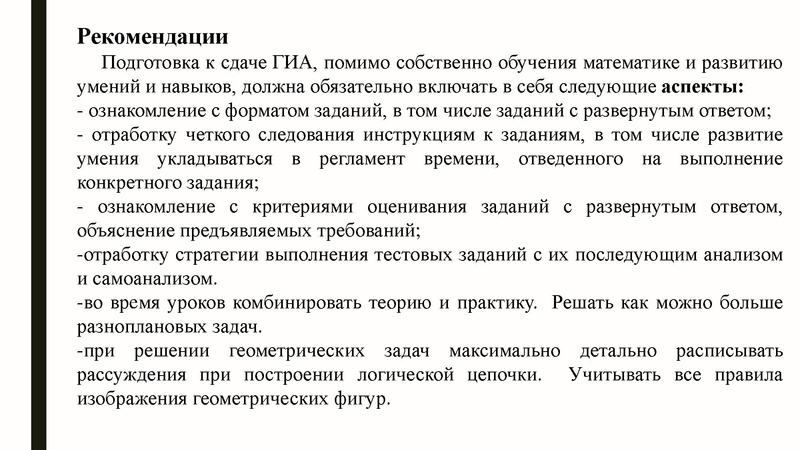 Файл:Громенюк А.В. ГИА.pdf