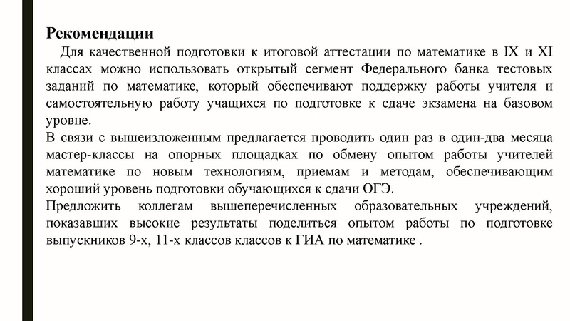 Файл:Громенюк А.В. ГИА.pdf