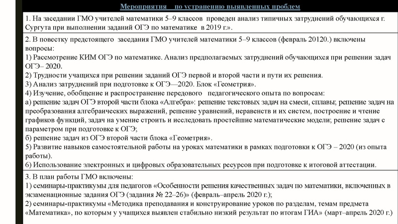 Файл:Громенюк А.В. ГИА.pdf