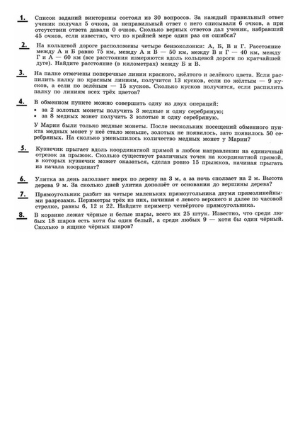 Файл:Д З 7 Текстовые задачи с ЛОГИКОЙ.pdf