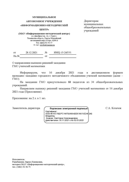 Файл:ИМЦ-15-2437.pdf