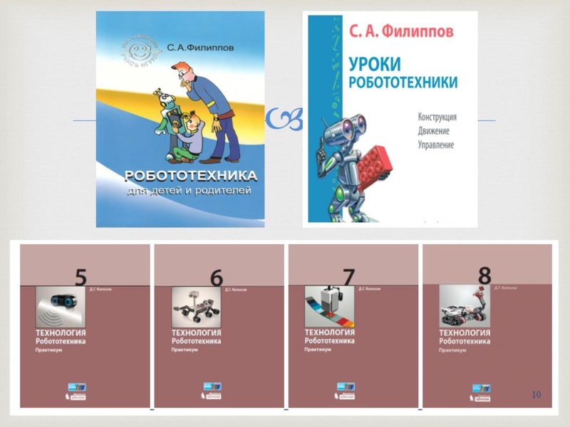 Файл:Изотова Г.Х. Робототехника.pdf