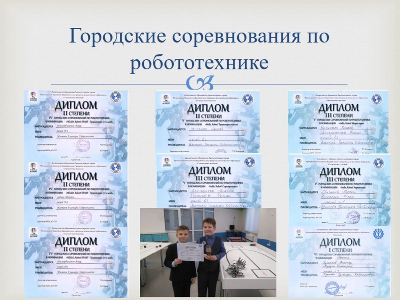 Файл:Изотова Г.Х. Робототехника.pdf