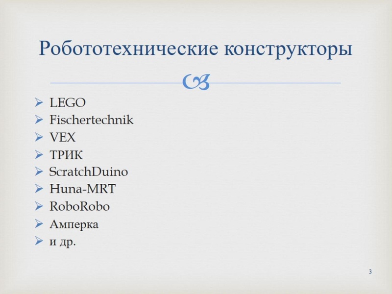 Файл:Изотова Г.Х. Робототехника.pdf