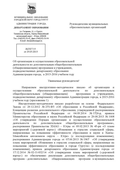 Файл:Инструктивно-методическое письмо ДО.pdf