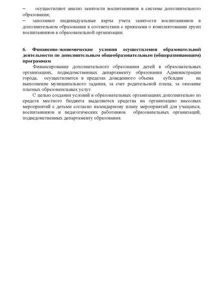 Файл:Инструктивно-методическое письмо ДО.pdf