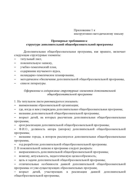 Файл:Инструктивно-методическое письмо ДО.pdf