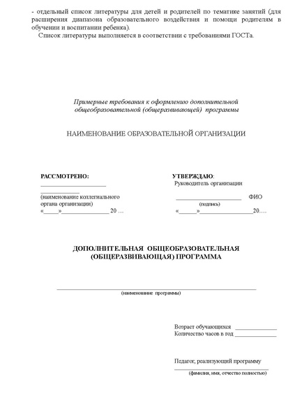 Файл:Инструктивно-методическое письмо ДО.pdf