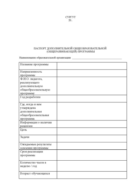 Файл:Инструктивно-методическое письмо ДО.pdf