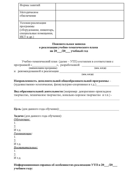 Файл:Инструктивно-методическое письмо ДО.pdf