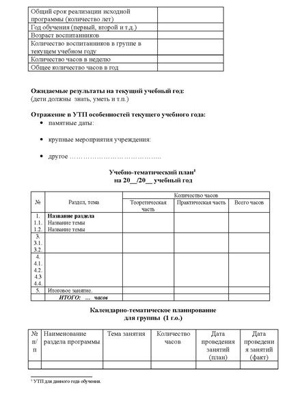 Файл:Инструктивно-методическое письмо ДО.pdf