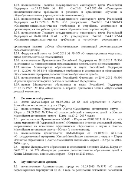 Файл:Инструктивно-методическое письмо ДО.pdf