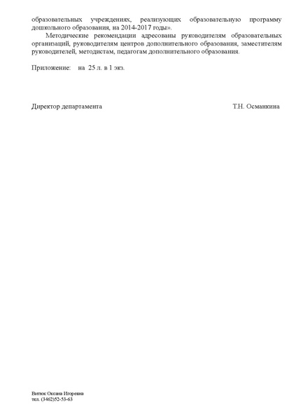 Файл:Инструктивно-методическое письмо ДО.pdf