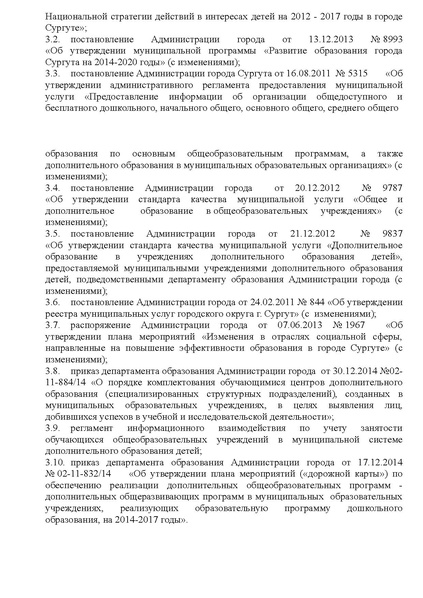 Файл:Инструктивно-методическое письмо ДО.pdf
