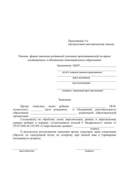 Файл:Инструктивно-методическое письмо ДО.pdf