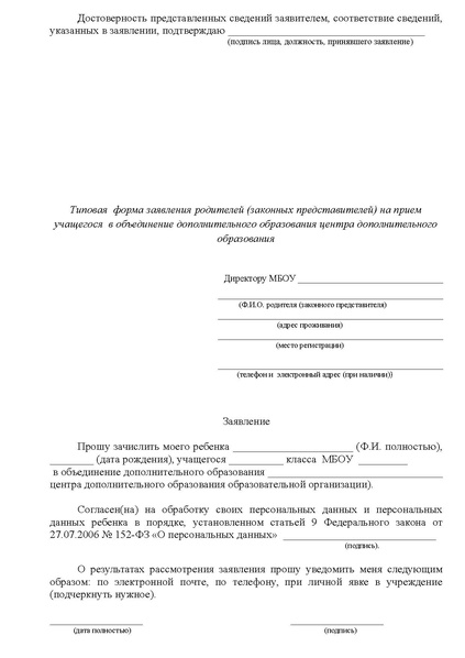 Файл:Инструктивно-методическое письмо ДО.pdf