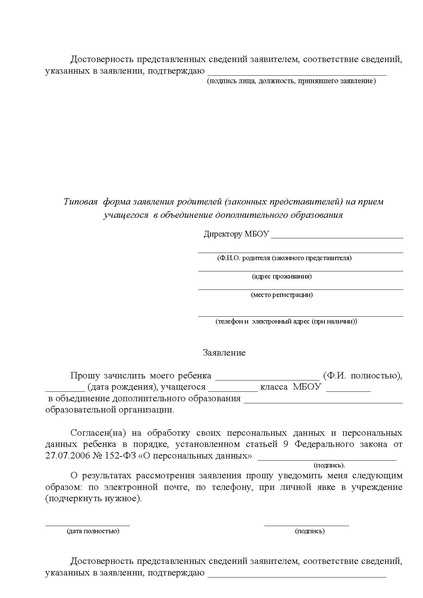 Файл:Инструктивно-методическое письмо ДО.pdf