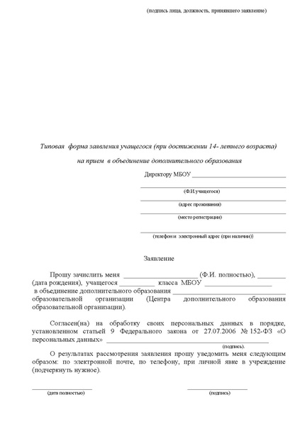 Файл:Инструктивно-методическое письмо ДО.pdf