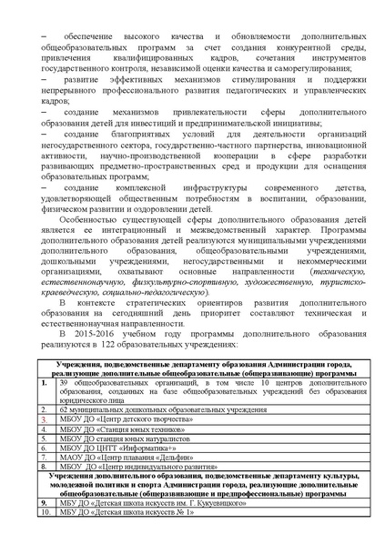 Файл:Инструктивно-методическое письмо ДО.pdf