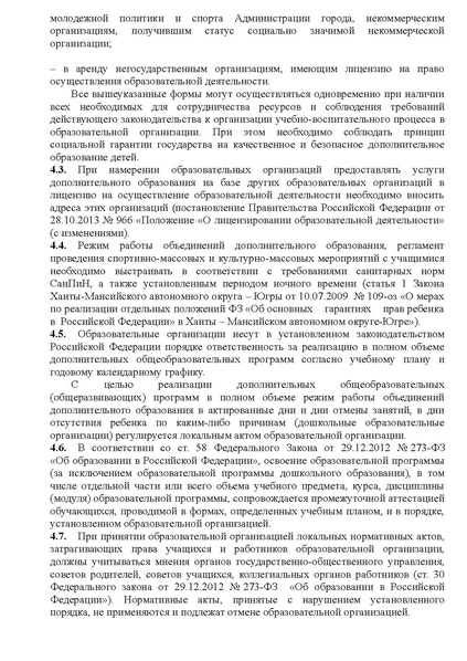 Файл:Инструктивно-методическое письмо ДО.pdf