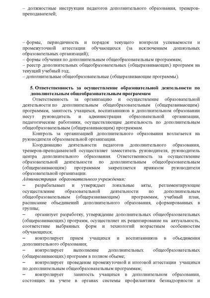 Файл:Инструктивно-методическое письмо ДО.pdf