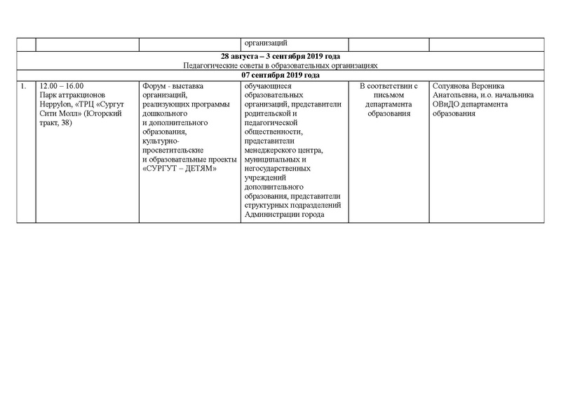 Файл:Мероприятия августа в ОО.pdf