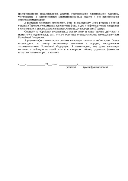 Файл:ПОЛОЖЕНИЕ Шахматный турнир по блицу 1-4 классы.pdf