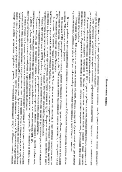 Файл:План ГМО учителей химии 2024-25 основной.pdf