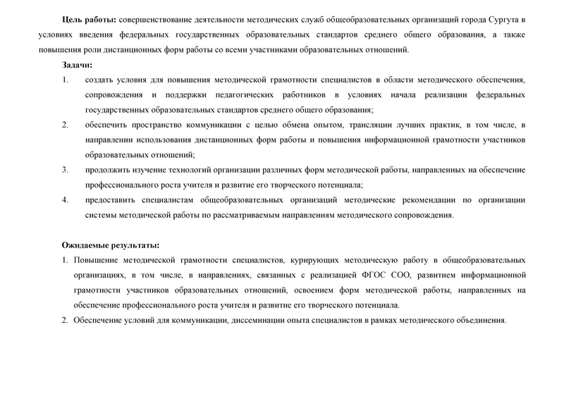 Файл:План работы ГМО на 2020-2021 уч.год.pdf