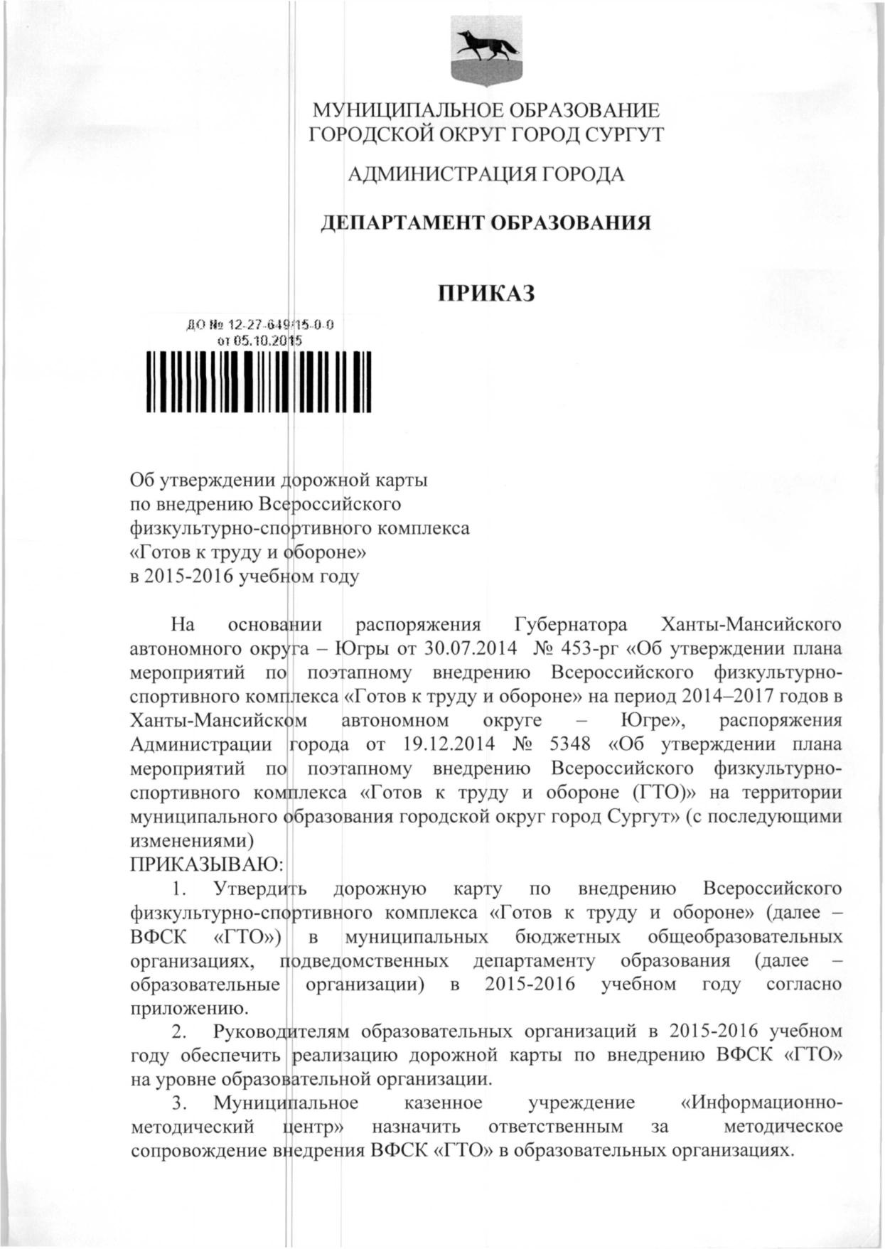 Приказ2015-2016.pdf