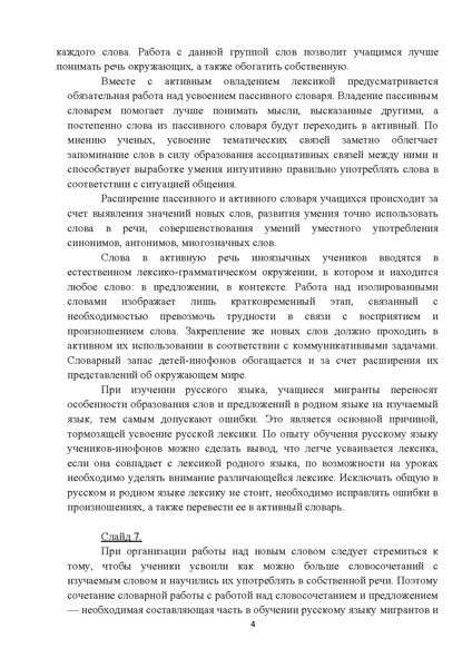 Файл:Проблема обогащения словаря мигрантов Полынцева И.Н. .pdf