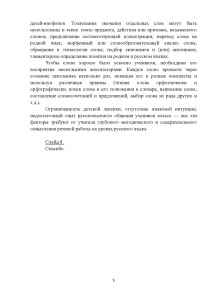 Файл:Проблема обогащения словаря мигрантов Полынцева И.Н. .pdf