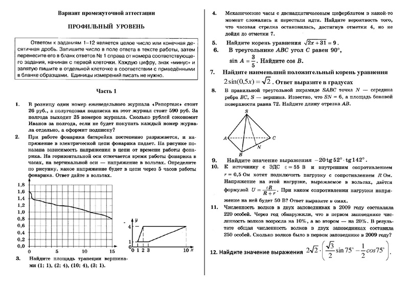 Файл:Промежуточная АТТЕСТАЦИЯ для 10 А ПРОФИЛЬНЫЙ уровень.pdf