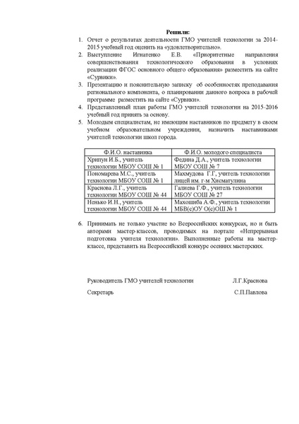Файл:Протокол 1.pdf