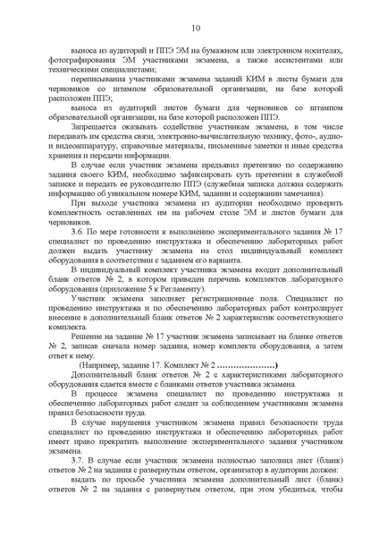 Файл:Регламент ОГЭ по физике 2023 год.pdf