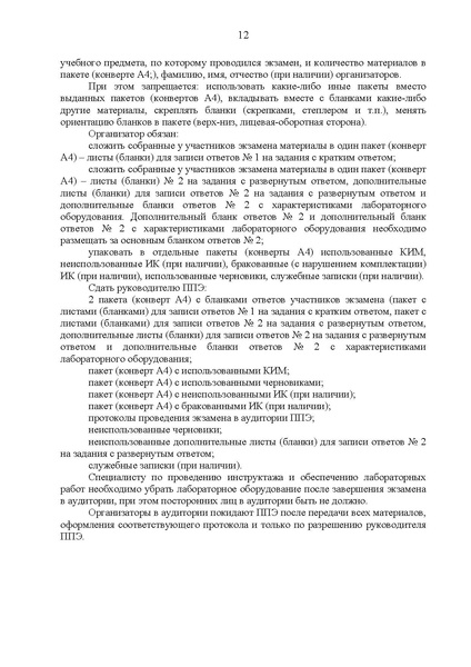 Файл:Регламент ОГЭ по физике 2023 год.pdf