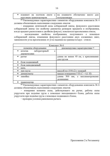 Файл:Регламент ОГЭ по физике 2023 год.pdf